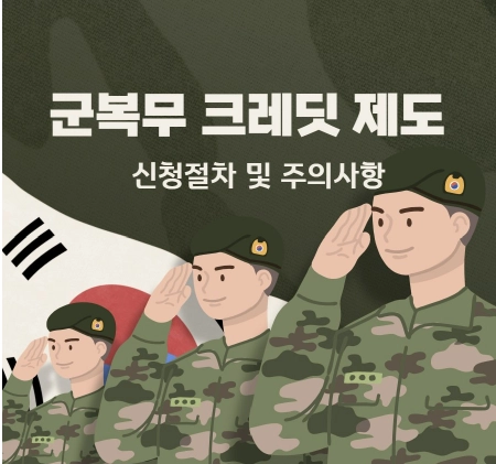 국민연금 군복무크레딧 2026년부터 최대 12개월 확대! 대상·적용방법 총정리