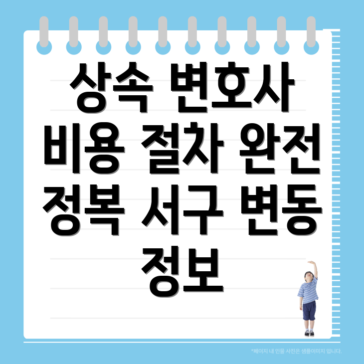 상속 변호사