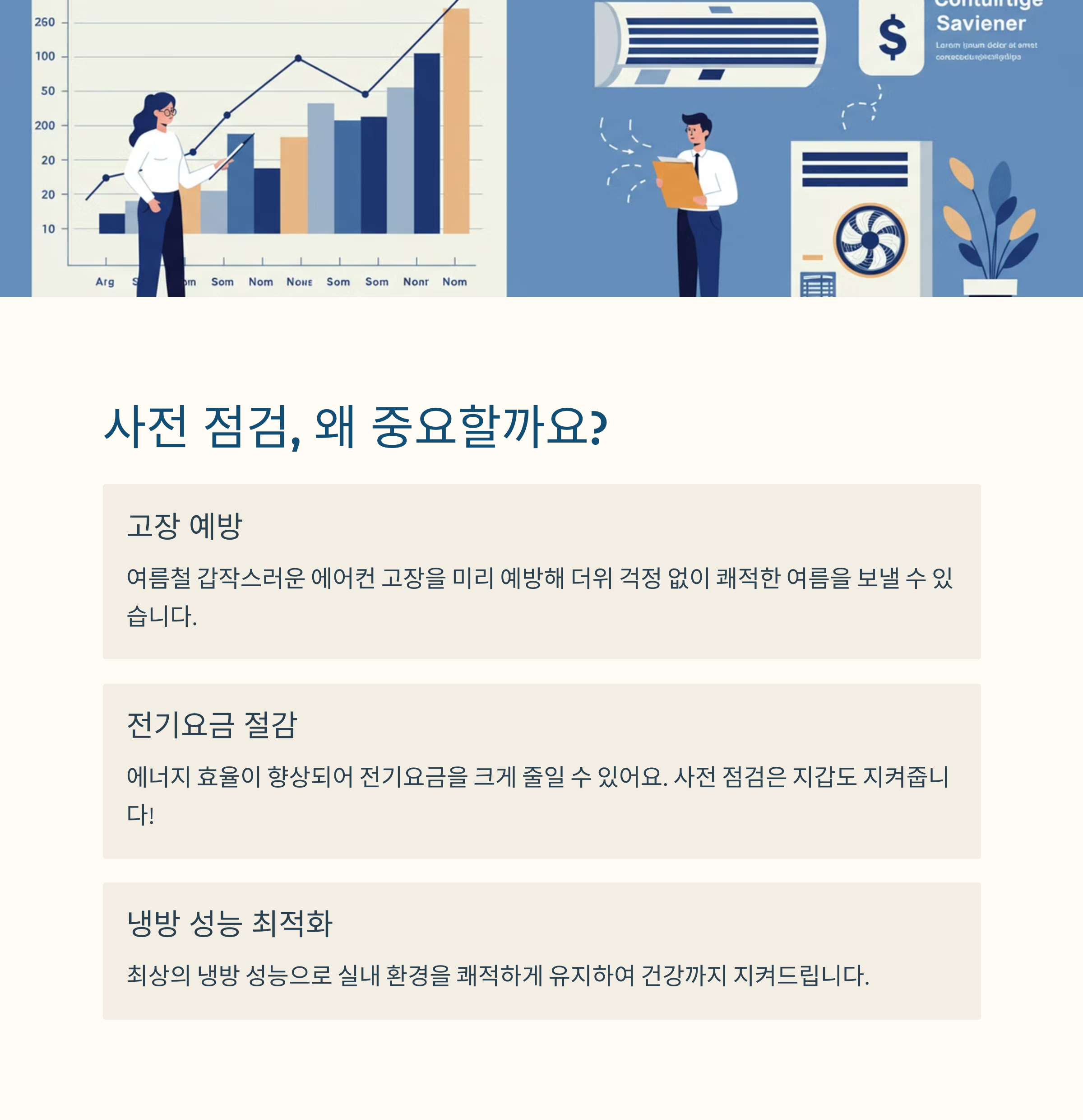 삼성 에어컨 사전 점검이 중요한 이유