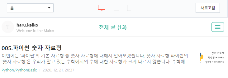 스킨 수정 페이지에서 왼쪽 화면은 PC, 태블릿, 모바일 미리보기 화면을 보여준다.