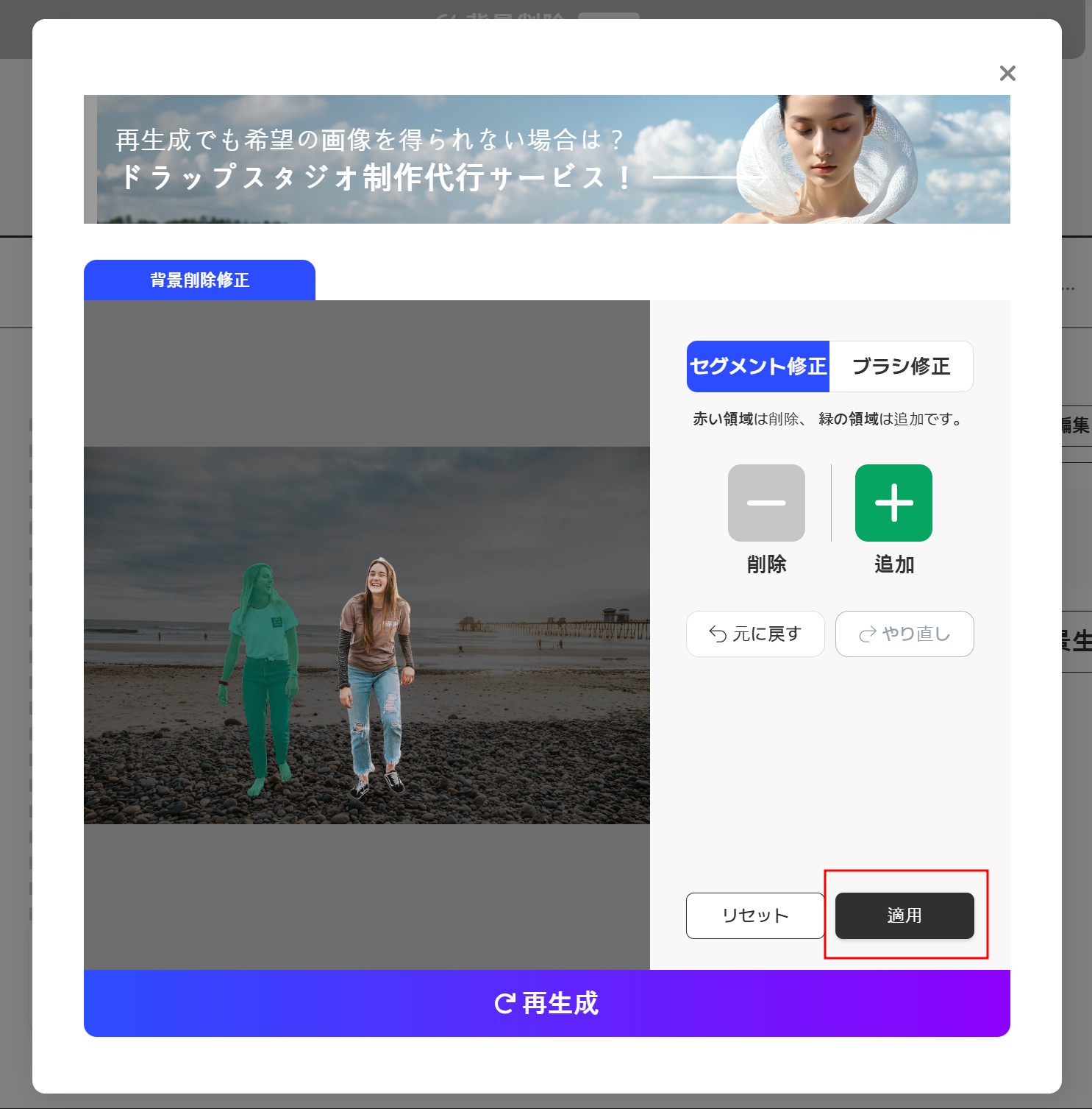 背景除去サイトでの背景除去方法