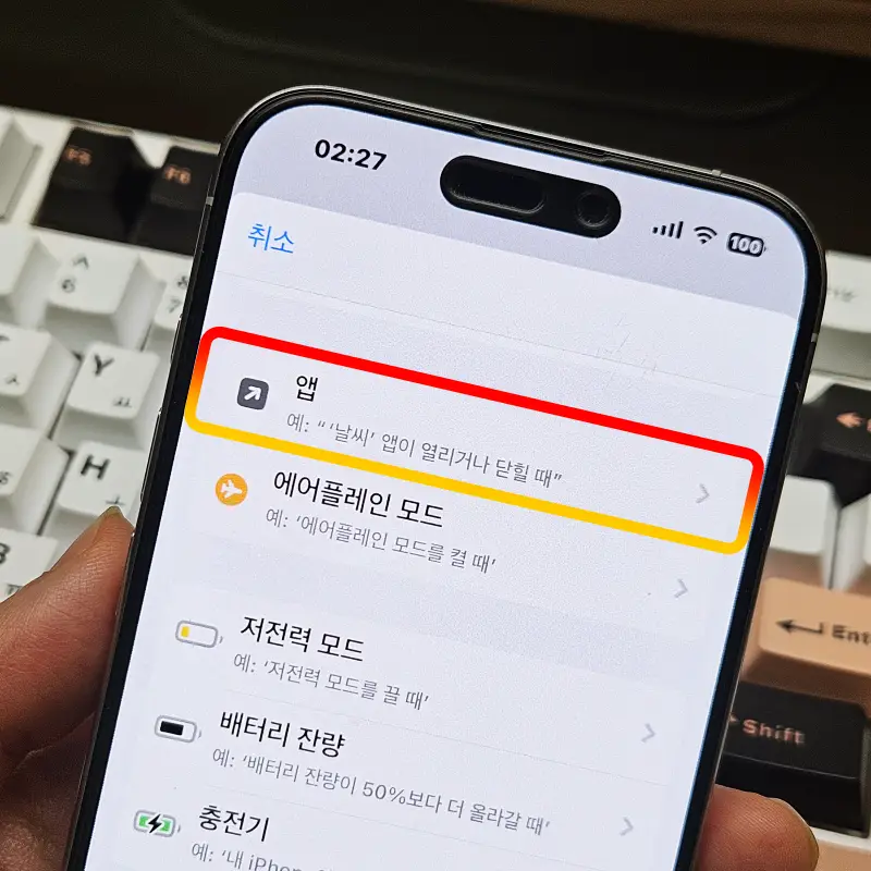앱-선택