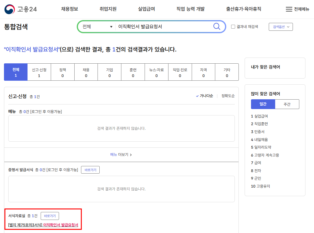 이직확인서 발급요청서