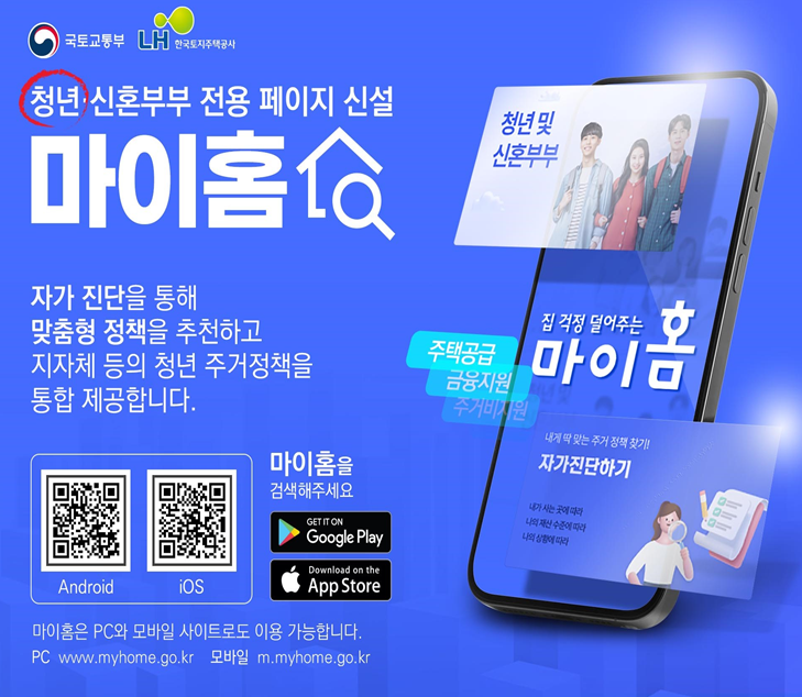 마이홈 어플
