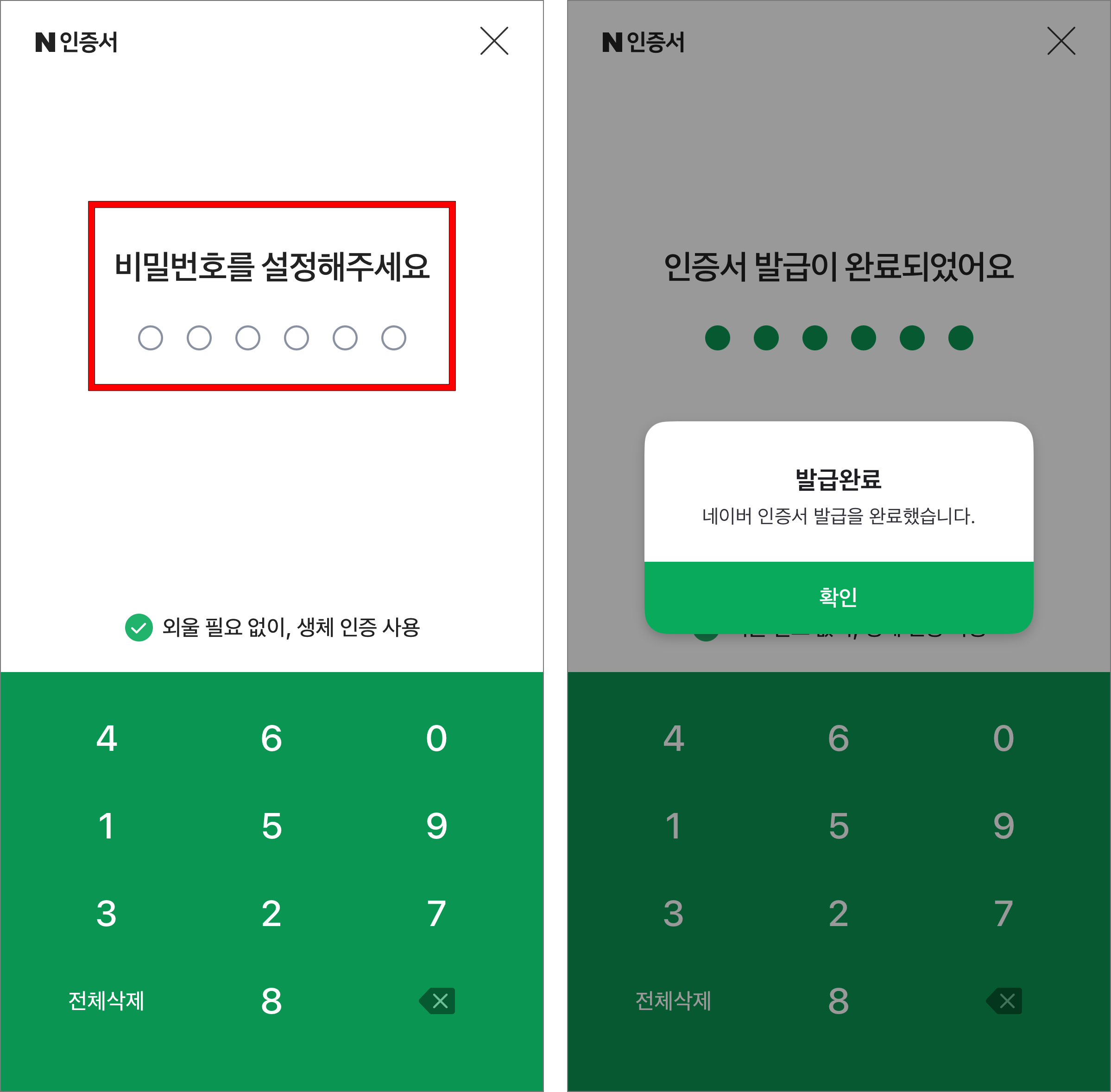 비밀번호를 설정하여 네이버 인증서 발급을 완료