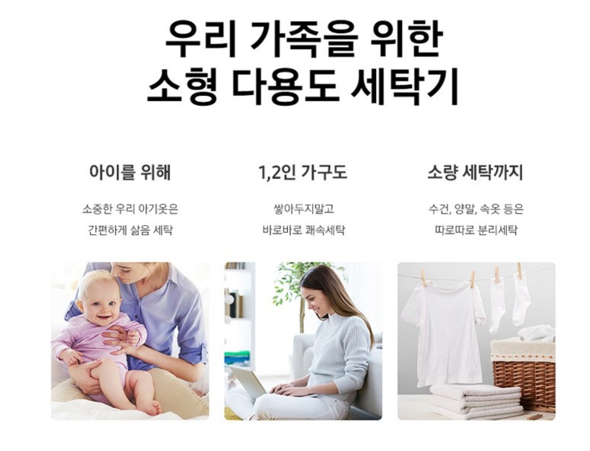 삼성전자아가사랑세탁기