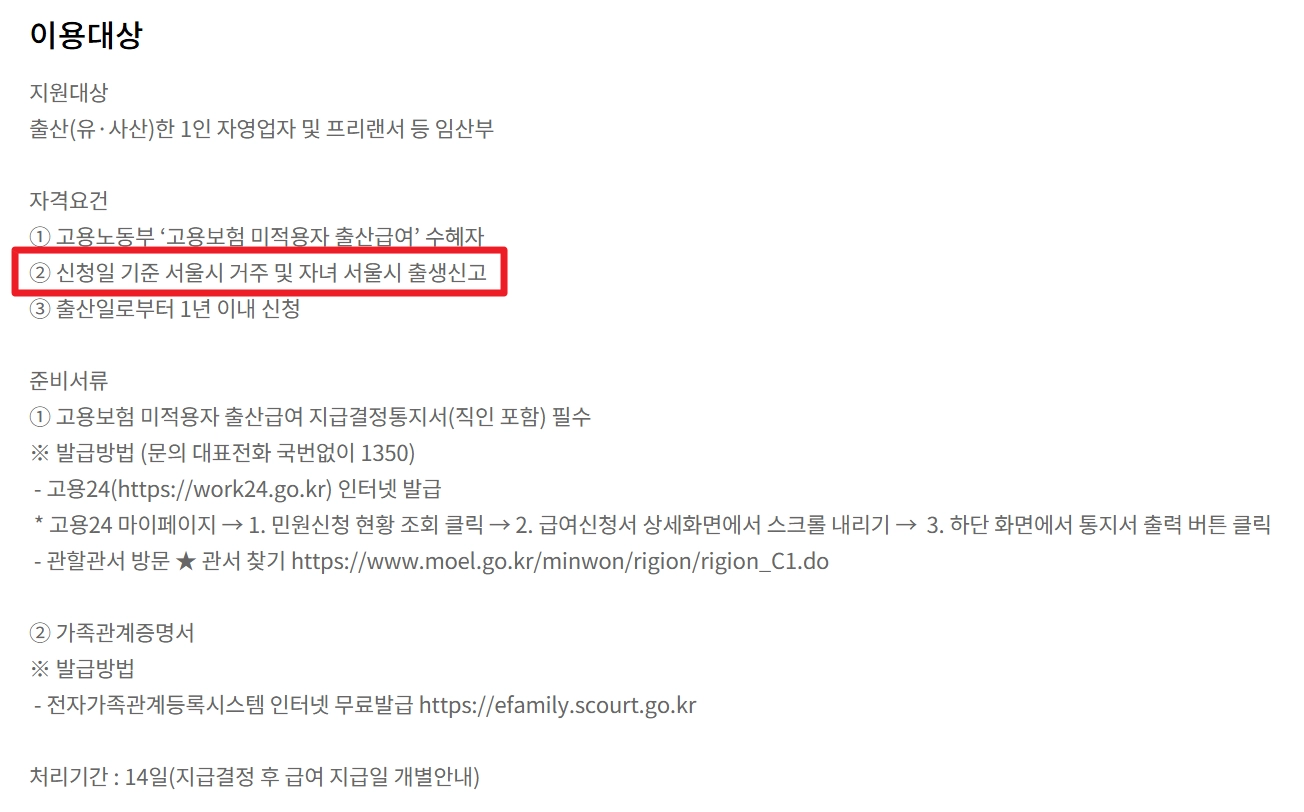 고용보험미적용자출산급여 신청방법