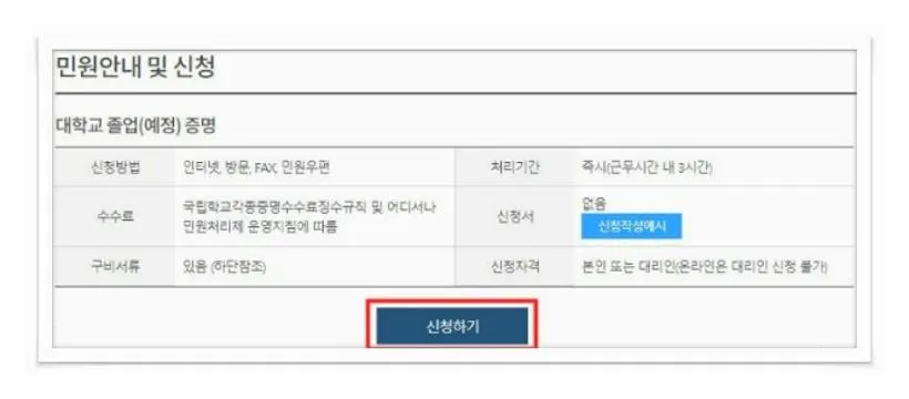 대학교 졸업 증명서 발급