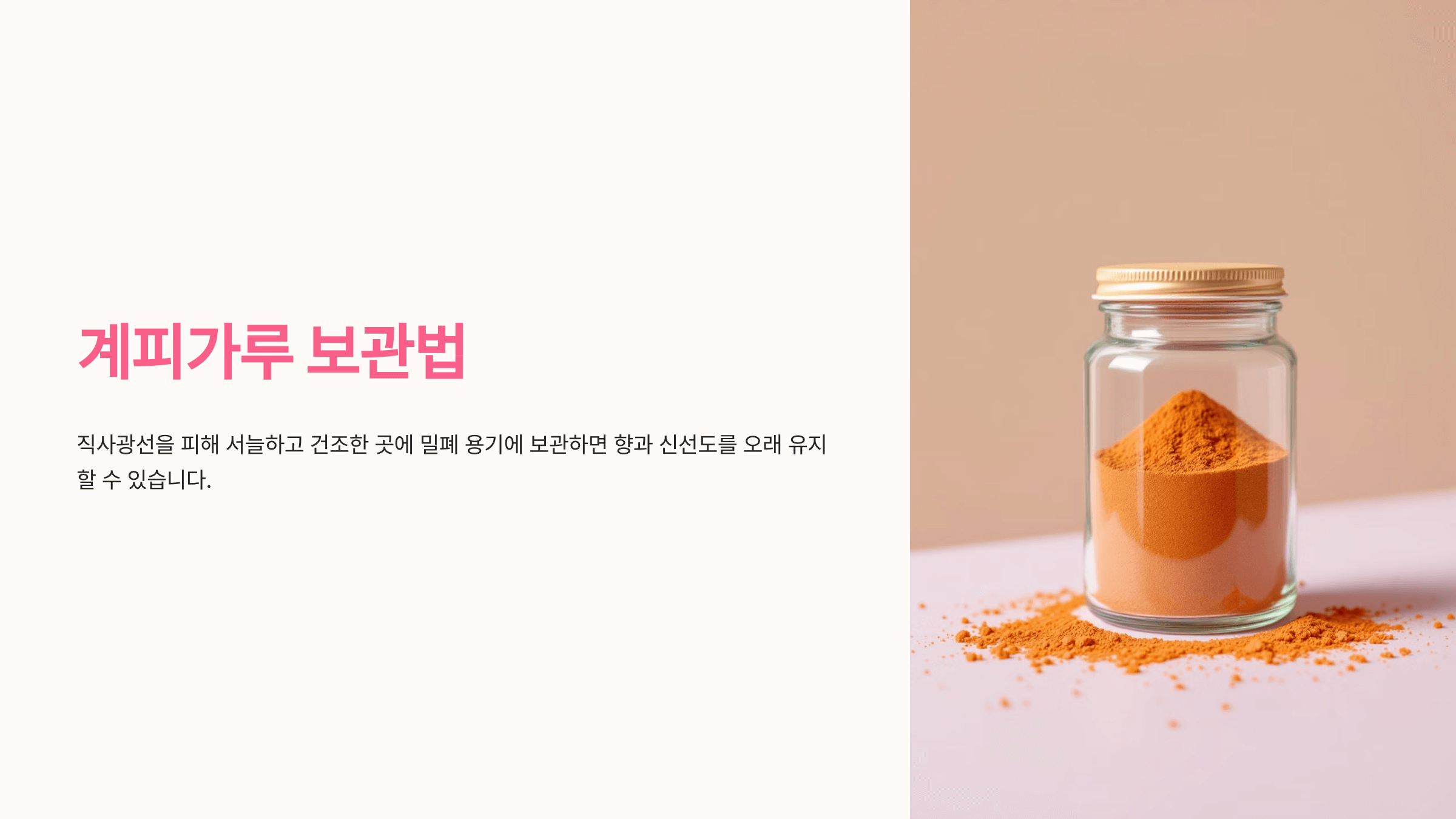 계피가루와 관련된 사진입니다.