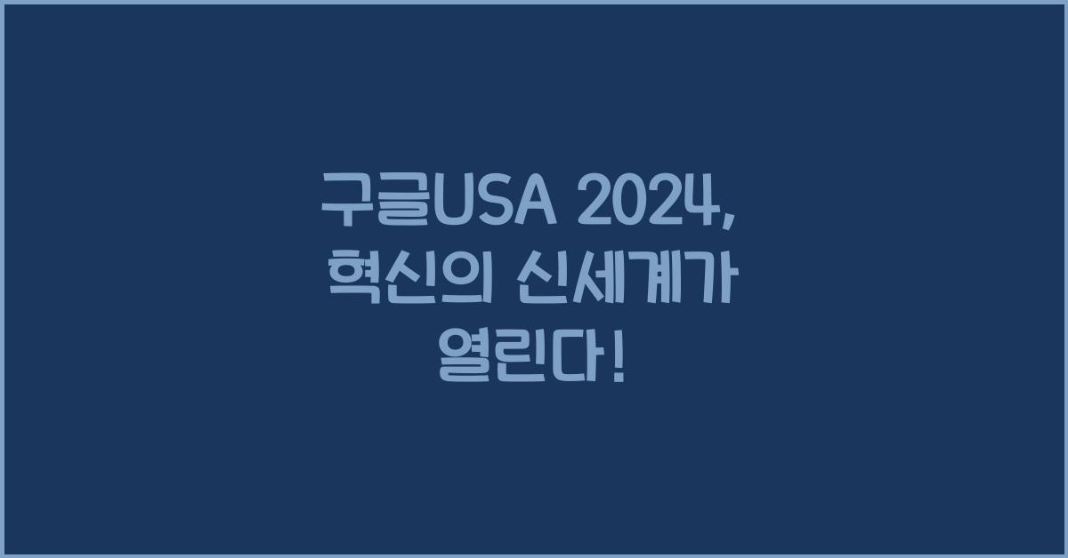 구글usa