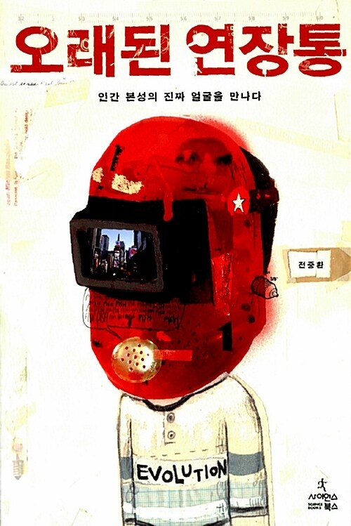 오래된 연장통 책표지 사진