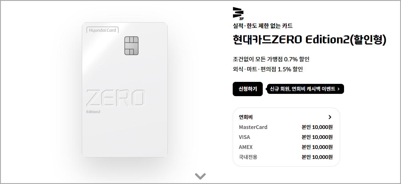 현대카드 ZERO Edition2에 대한 안내
