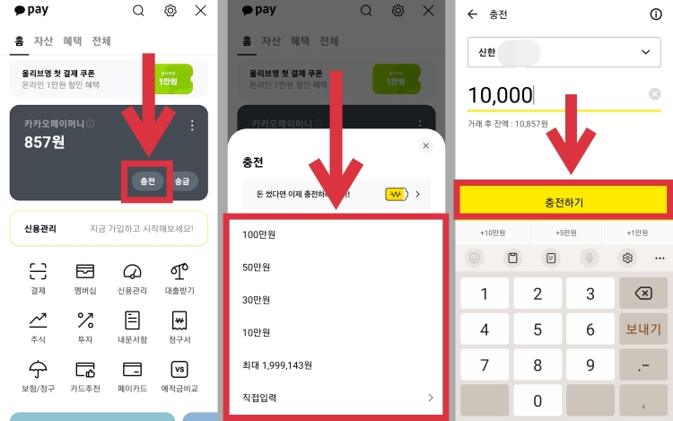 내-카카오페이에-돈-넣는법