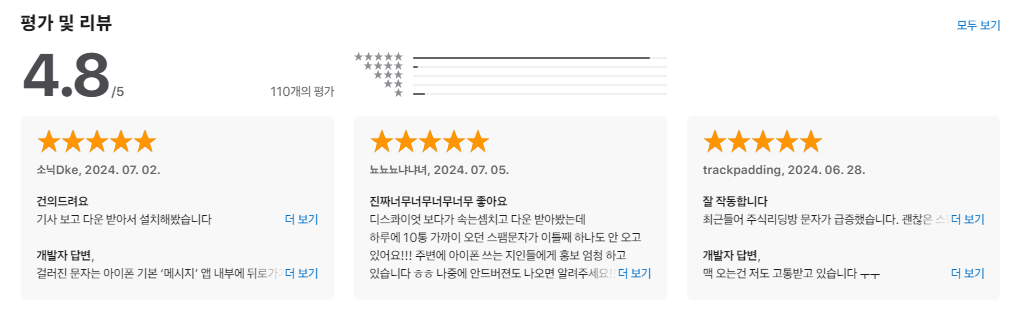 스팸 문자 차단: 스마트 스팸 필터