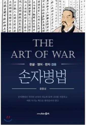 손자병법 시계편 14궤도 전쟁_17