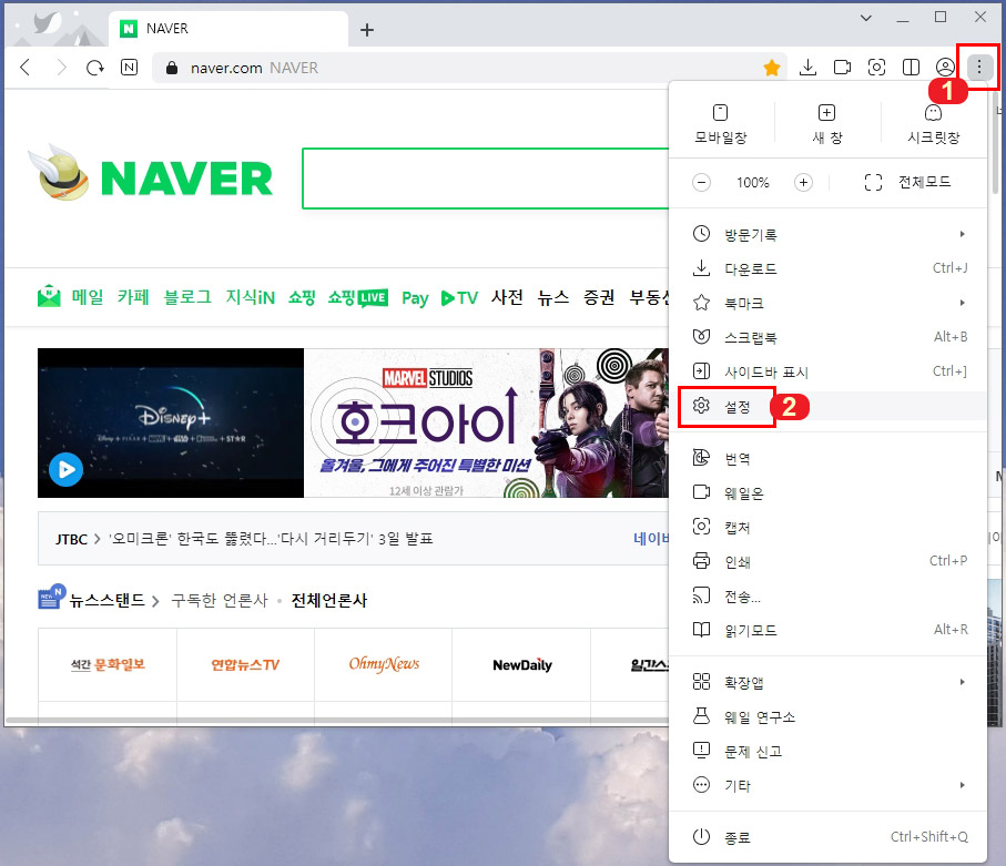 네이버웨일설정