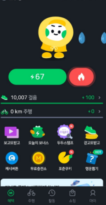 만보기 앱테크 '야핏무브' 메인화면