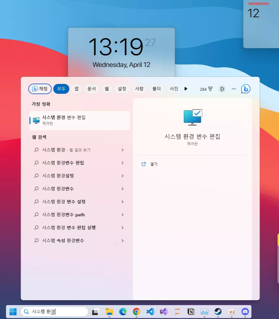 시스템 환경 변수
