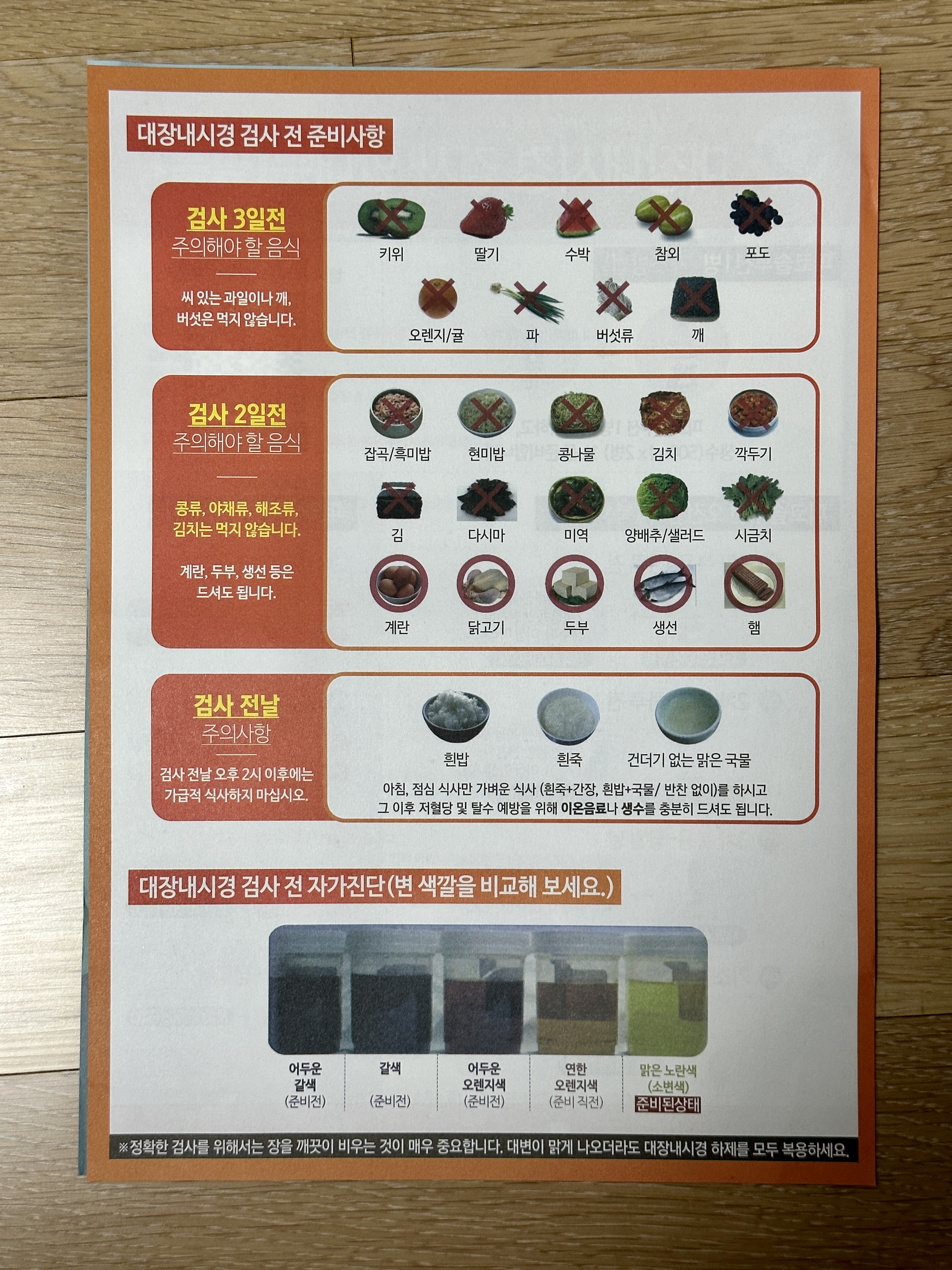 대장내시경 검사 전 준비사항