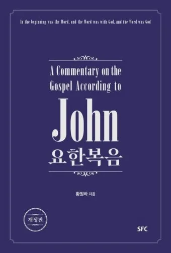 요한복음 3장 3절 성경말씀 - 예수께서 대답하여 이르시되 진실로 진실로 네게 이르노니 사람이 거듭나지 아니하면_25