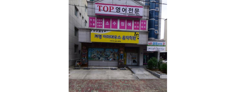 통영시 피아노학원