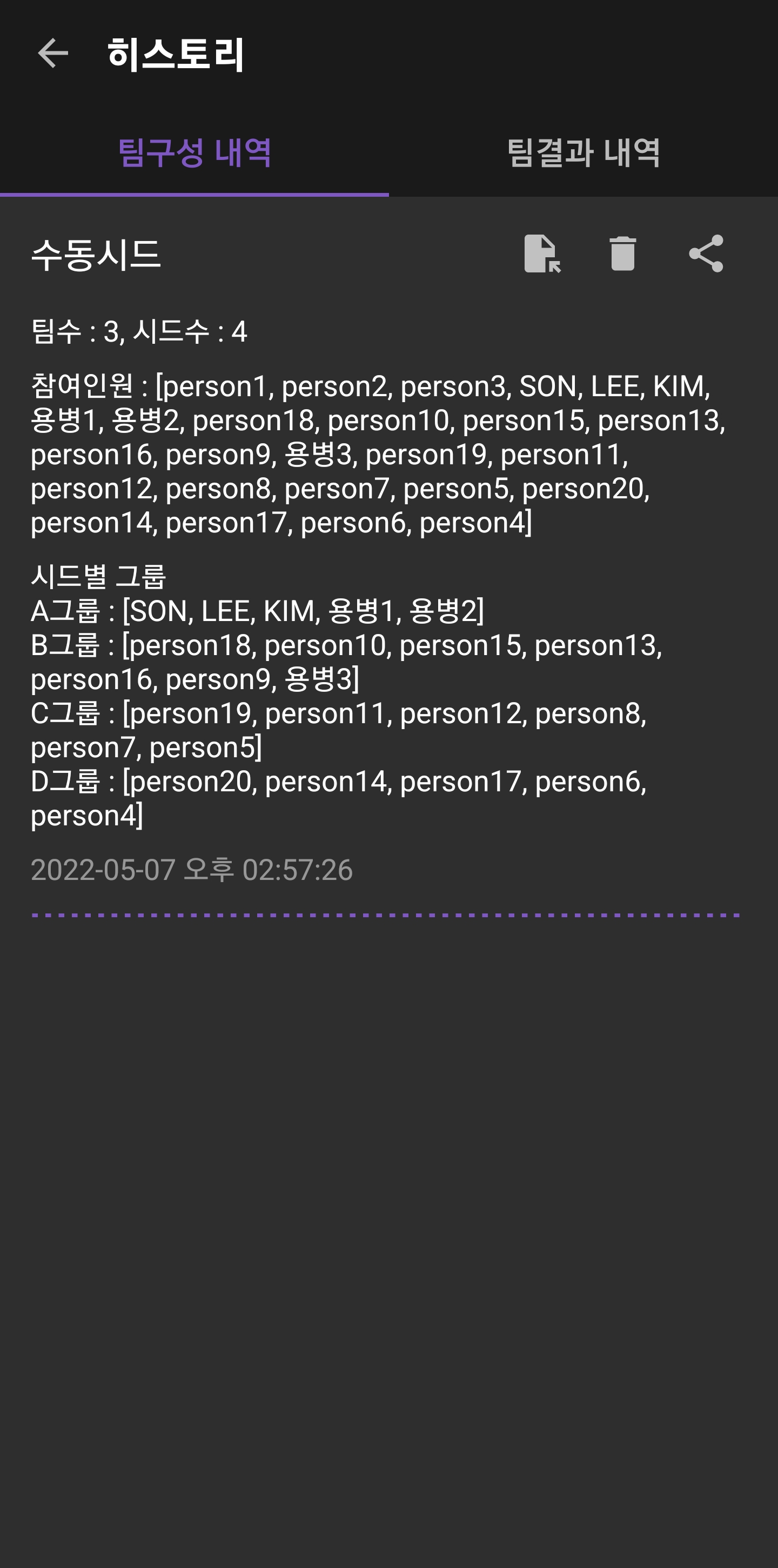팀구성 설정값 히스토리