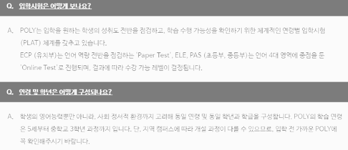 폴리 영어 유치원 (폴리 어학원) 입학 시험, 학년 구성