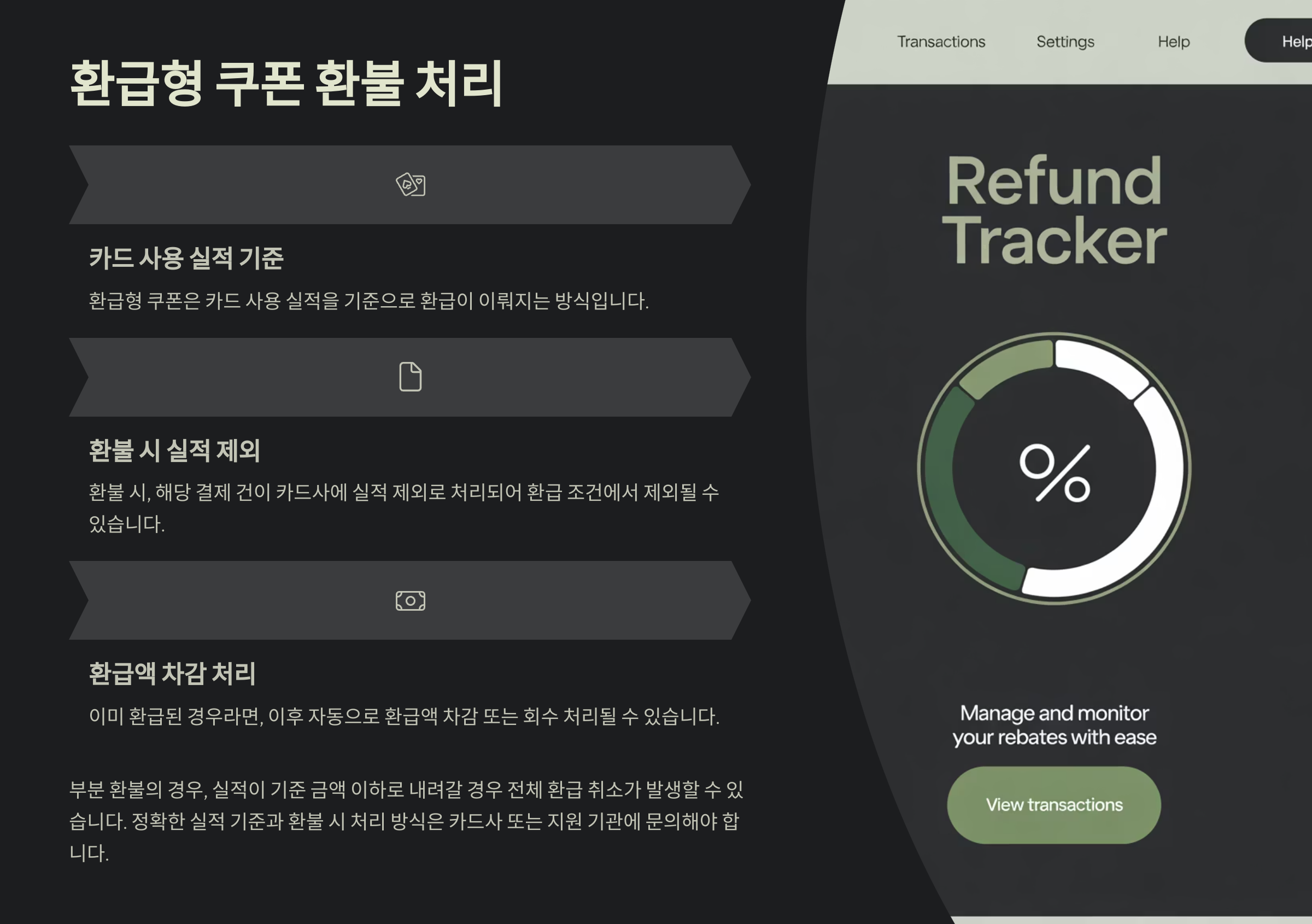 환급형 쿠폰 환불 처리