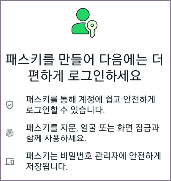 패스키 만들기 화면