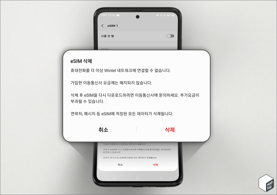 eSIM 삭제 주의 사항 확인 > 삭제