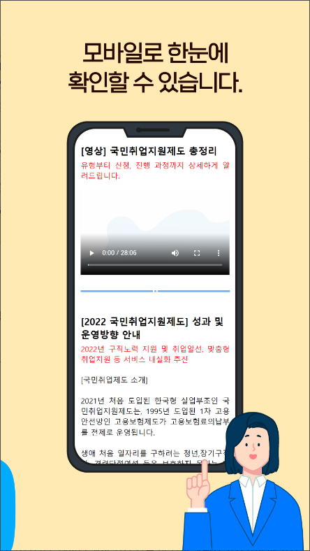 국민취업지원제도 신청 안내서, 취업지원서비스