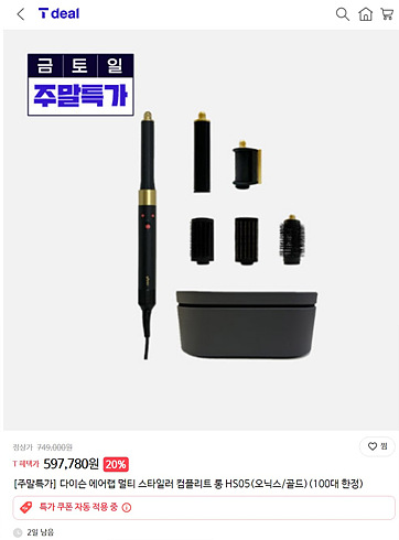 다이슨 에어랩 멀티