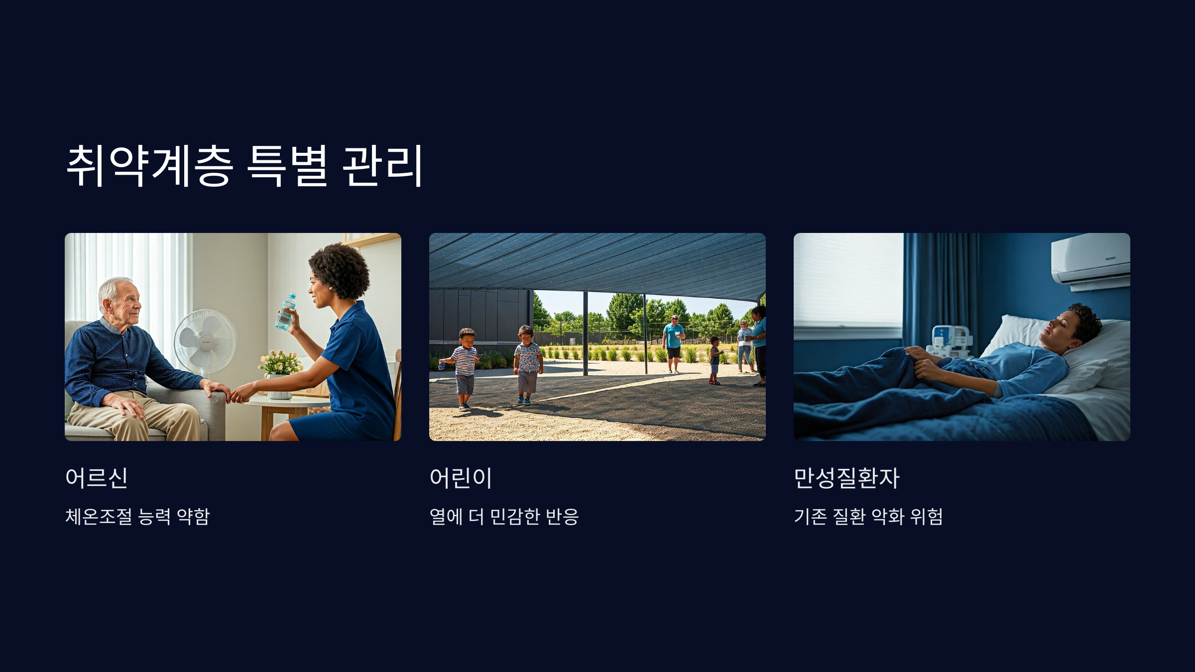 취약계층-관리