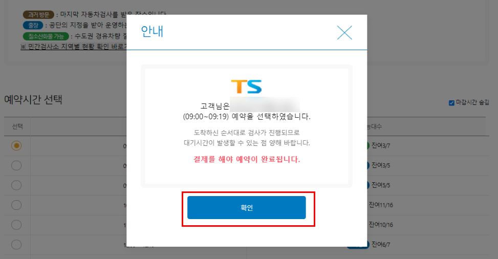 자동차-검사-예약-6