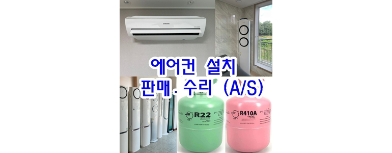 장흥군 에어컨설치