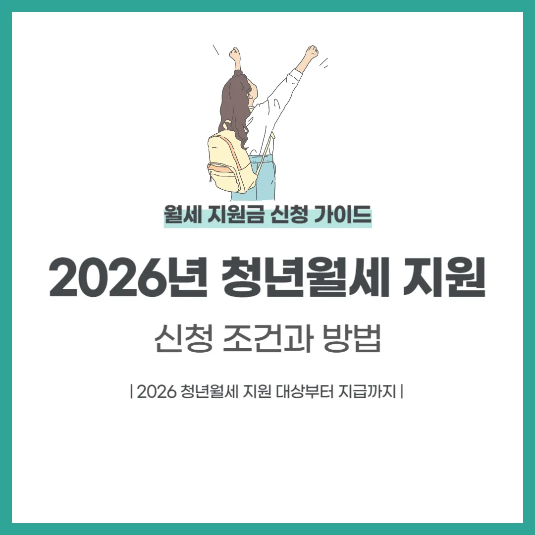 청년월세지원