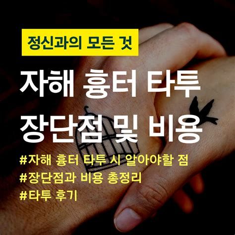 타투 지우는 비용