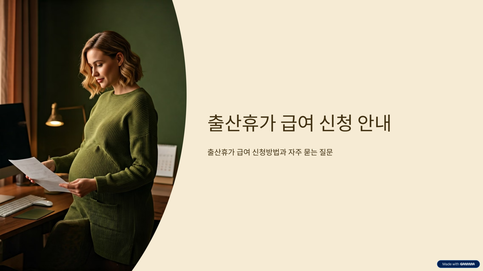 출산휴가 급여 신청 완벽 가이드