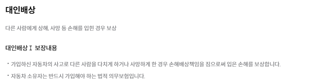 자동차보험 특약종류