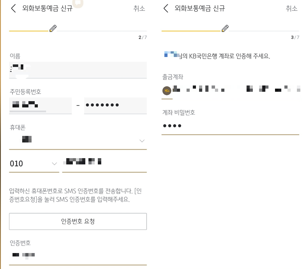 외화통장 가입절차 본인인증