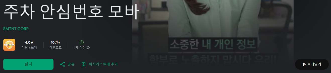 주차 안심번호, 주차 안심번호 서비스, 모바, 개인정보 보호의 새로운 해법