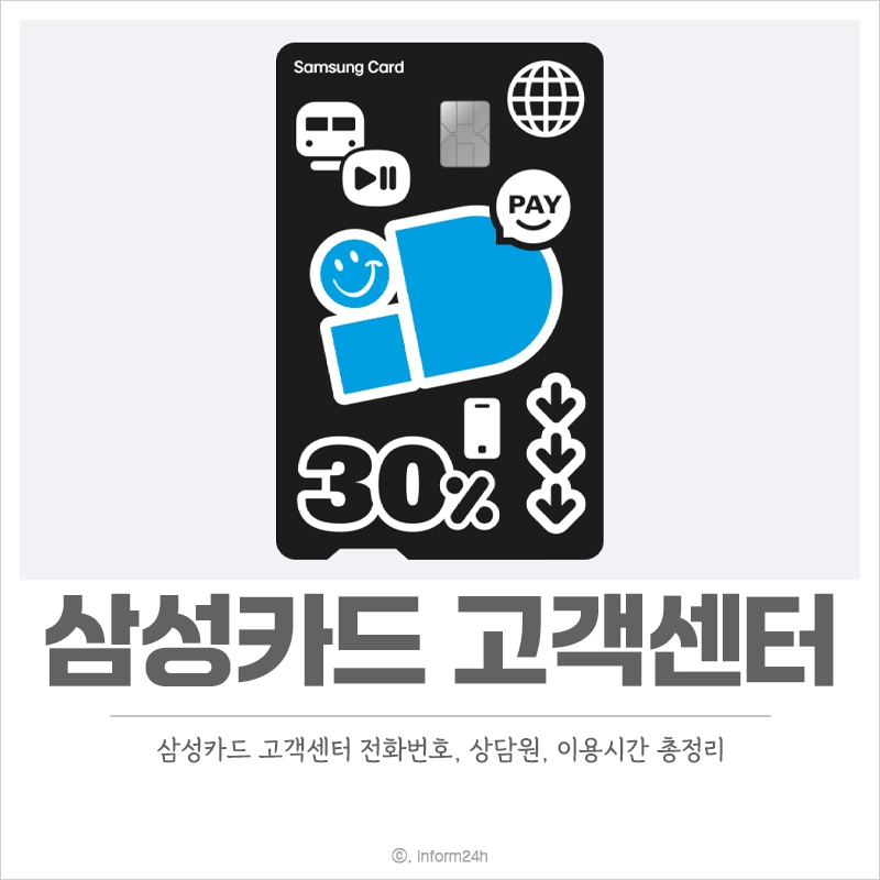 삼성카드-고객센터-전화번호-상담원-이용-시간