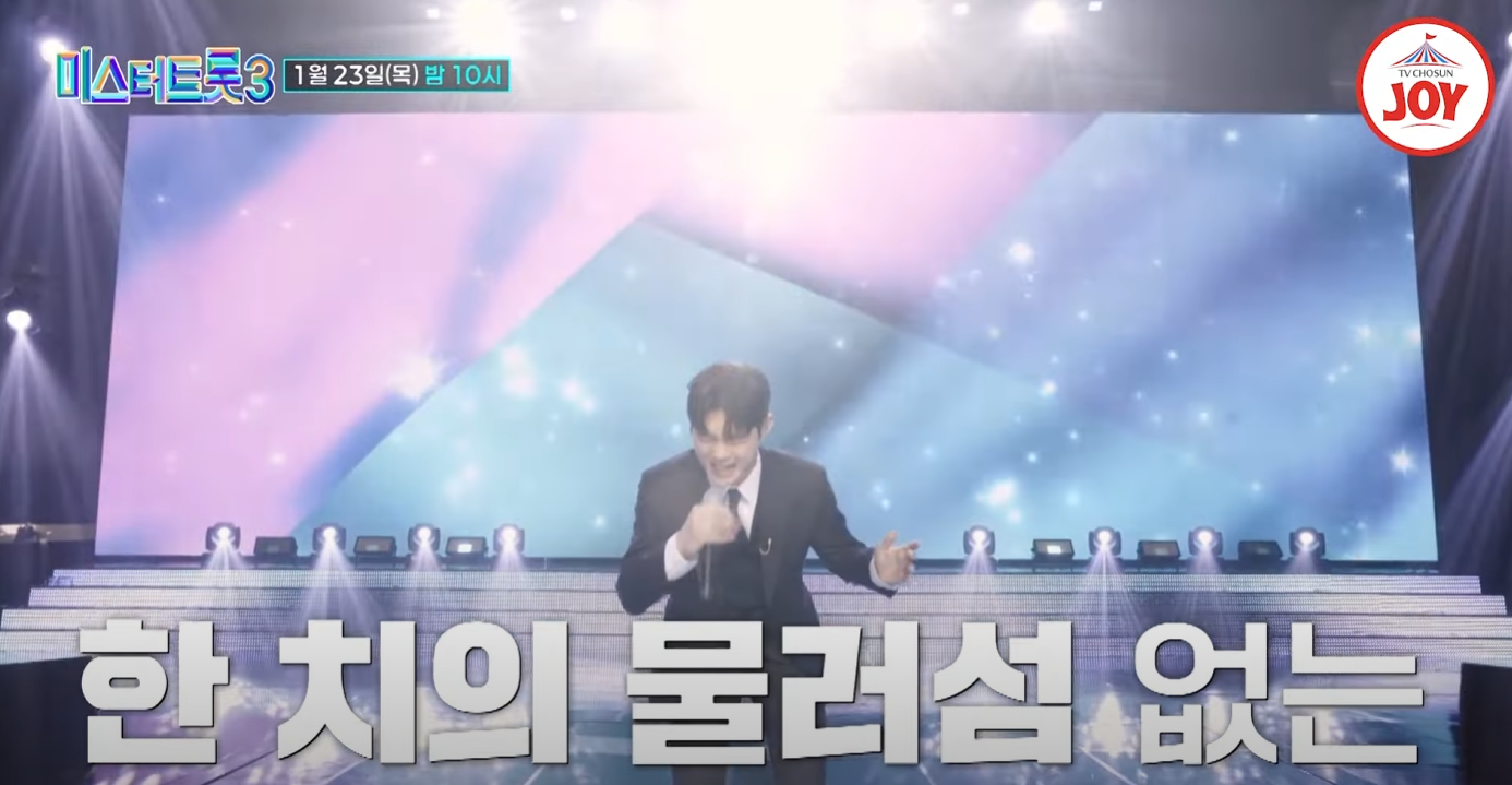 미스터트롯3-투표하기