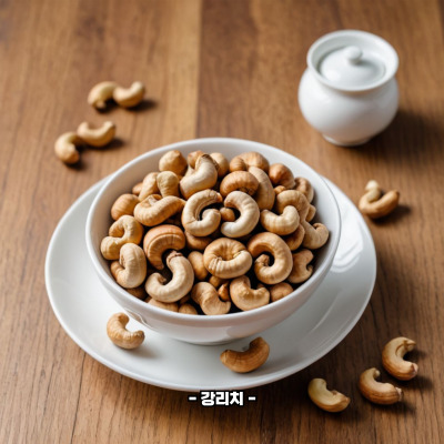 캐슈넛 보관법