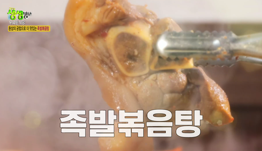 생생정보-여주-족도리탕