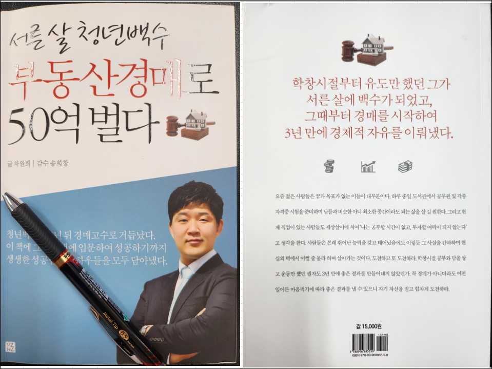 부동산경매로 50억 벌다 표지