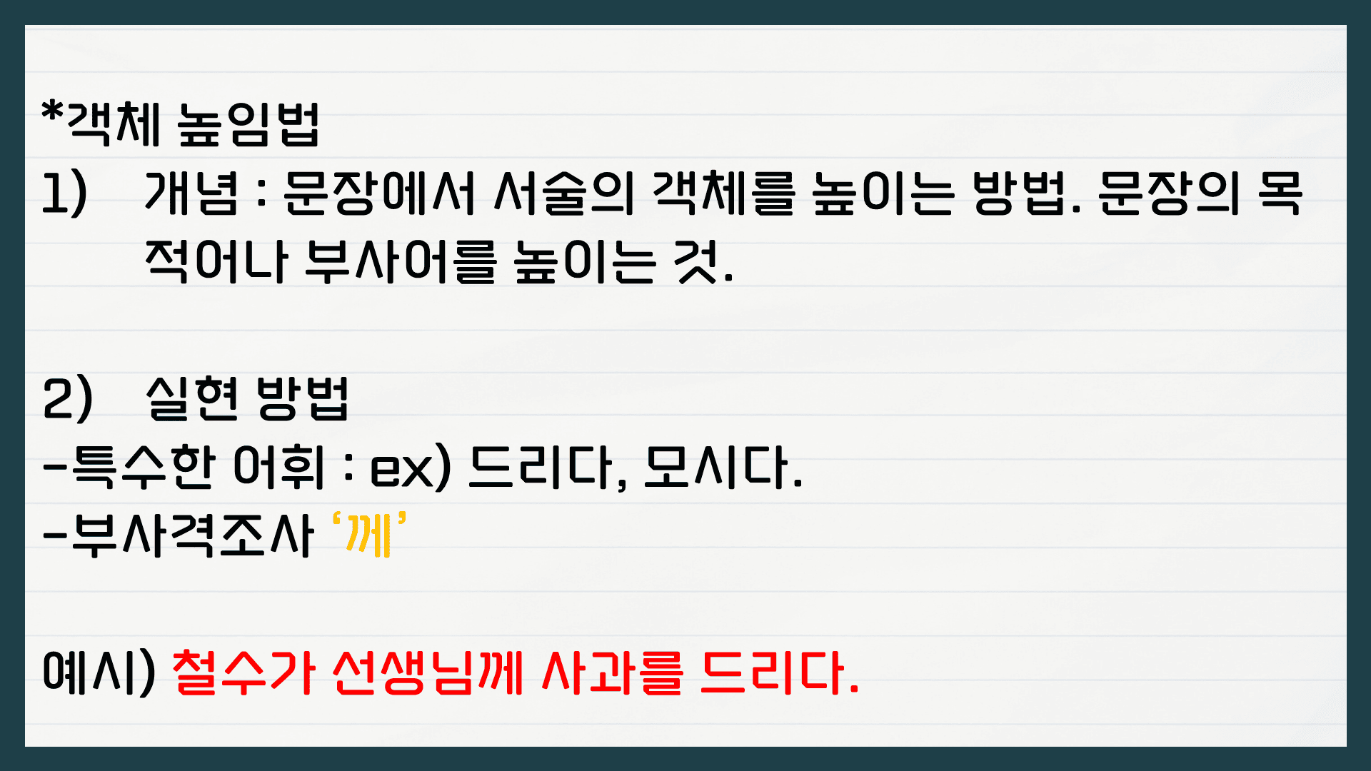국어 높임 표현 주체 높임법 객체 높임법 상대 높임법
