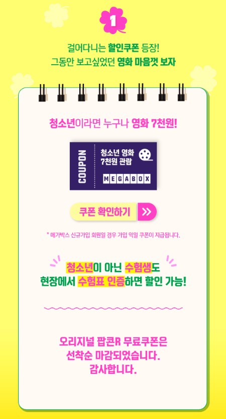 수험생 영화관 할인