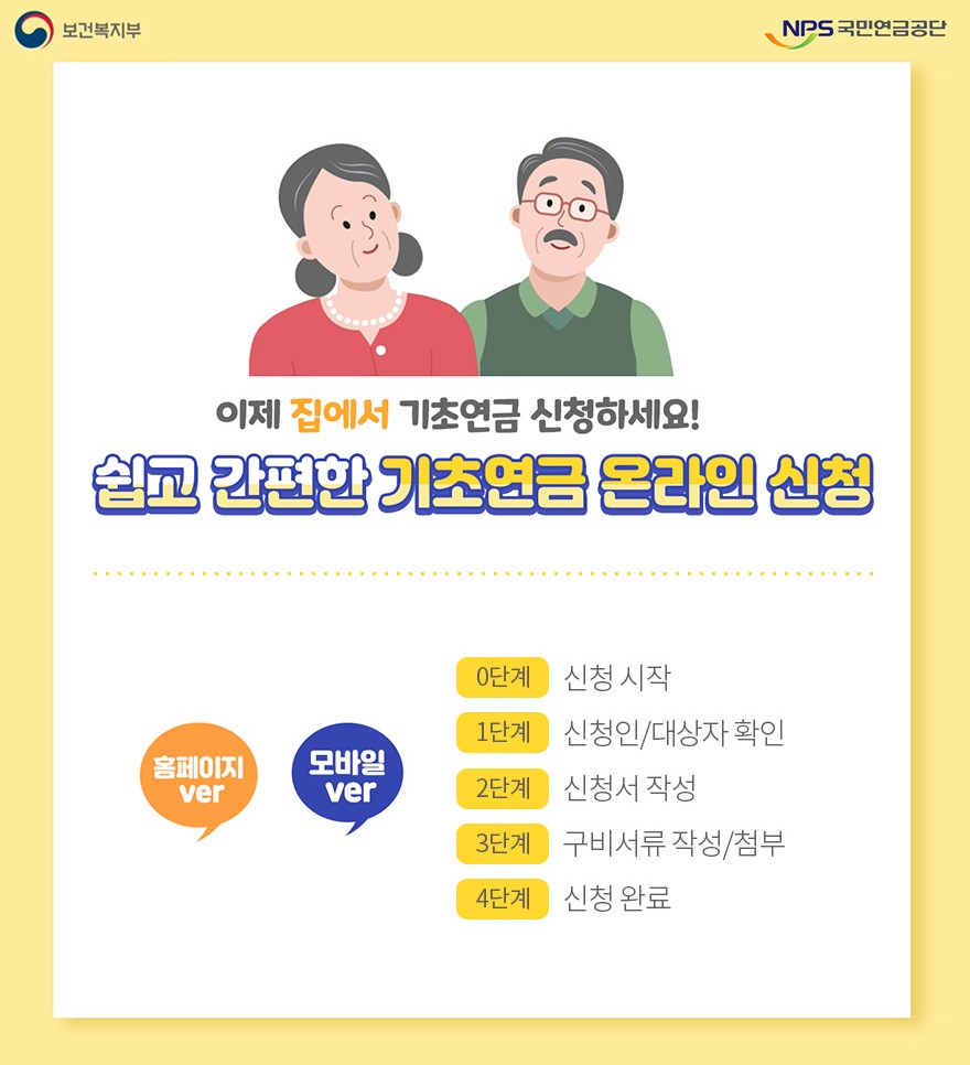 기초연금 온라인 신청