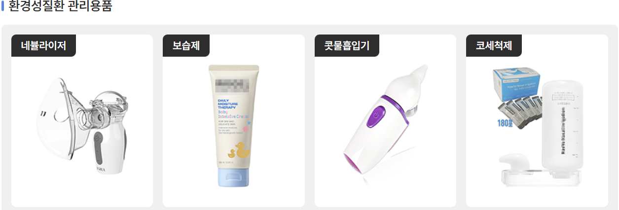 환경보건이용권 온라인몰 10만원 이용하기 